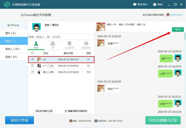 微信聊天记录怎么查历史全部记录