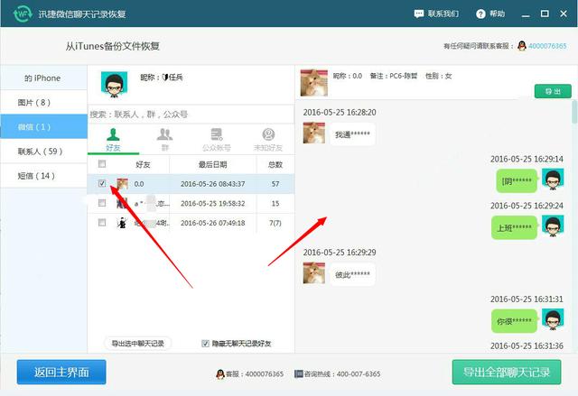 微信聊天记录怎么查历史全部记录