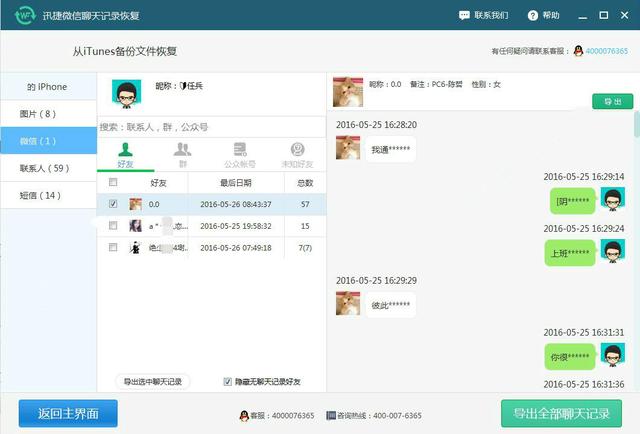 微信聊天记录怎么查历史全部记录