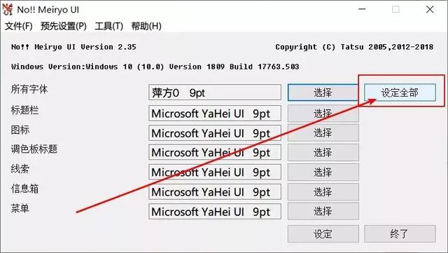 WIN10美化：一键更换系统字体！
