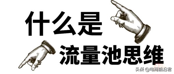 淘宝店铺新品老品入池的核心操作技巧，快速引爆搜索流量