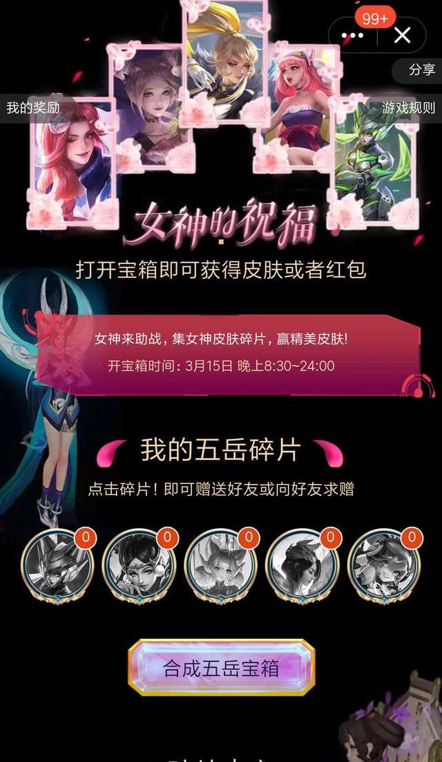 王者荣耀最新福利活动，集碎片就可得史诗皮肤，时之彼端也在其中