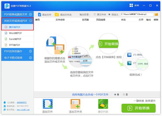 如何将jpg转换成pdf最佳图片转换方法