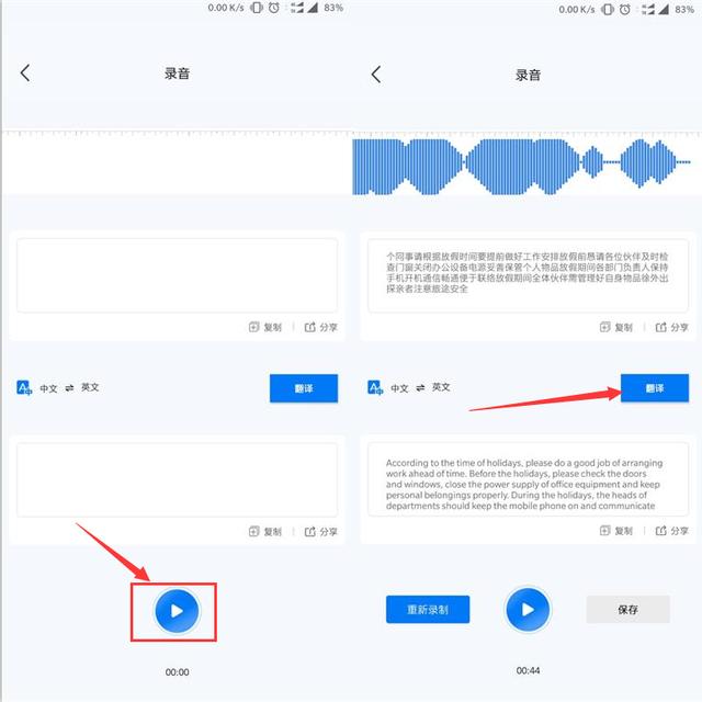 超厉害的录音转文字APP，支持在线语音转文字、中英文翻译！
