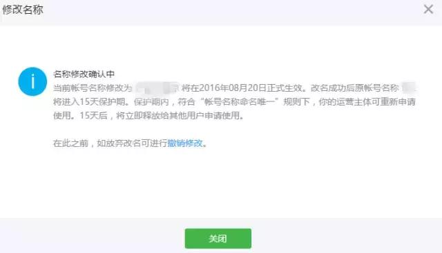 微信上线新规则：个人公众号可以改名啦！喜大普奔！
