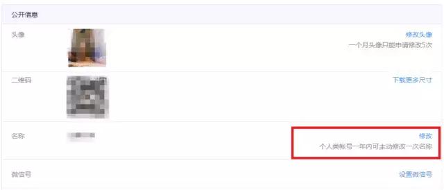微信上线新规则：个人公众号可以改名啦！喜大普奔！