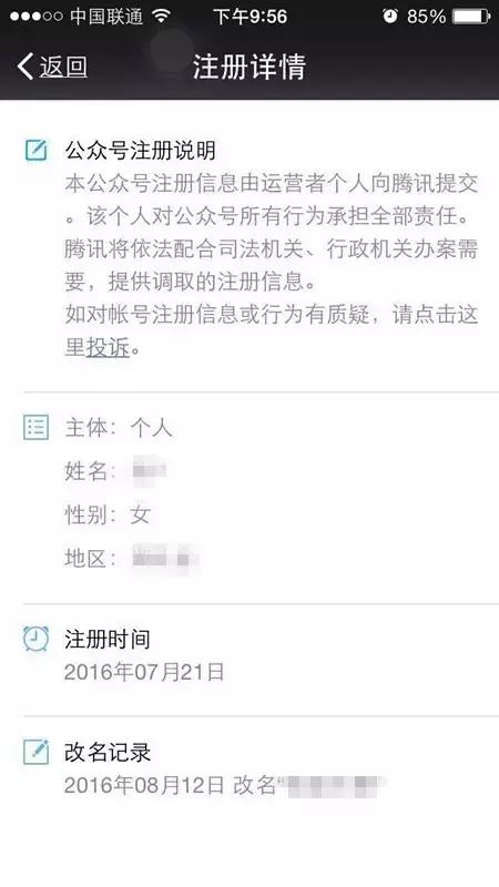 微信上线新规则：个人公众号可以改名啦！喜大普奔！