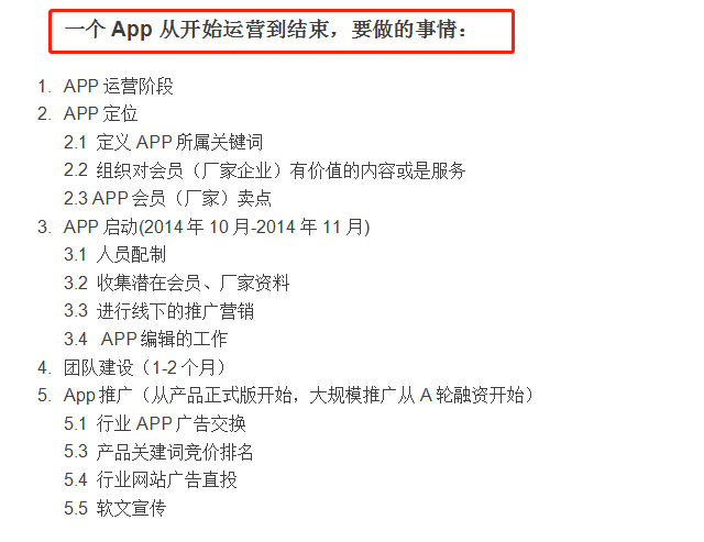 运营推广人员参考用：App运营推广计划方案（Word版）附思维导图