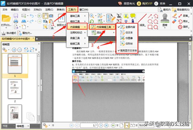 PDF文件如何编辑修改？原来方法这么简单，又学到新技能了