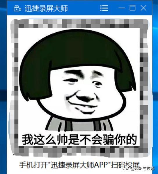 手机怎么无线投屏到电脑上？原来方法那么简单，小白也能轻松操作