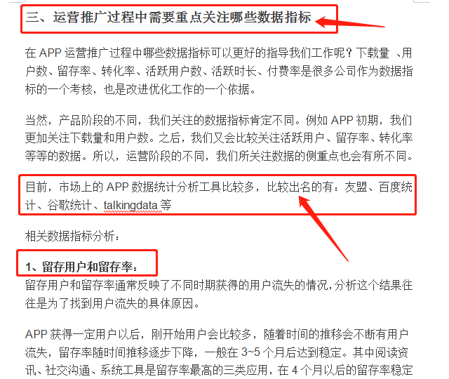 运营推广人员参考用：App运营推广计划方案（Word版）附思维导图