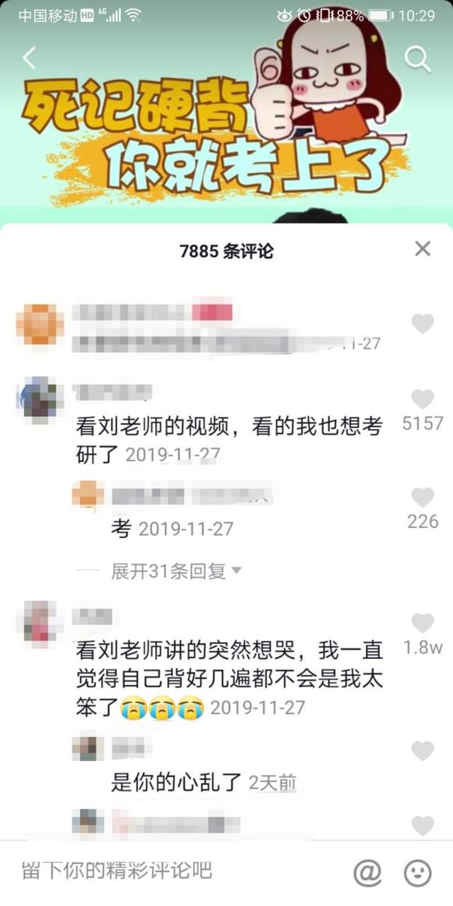 抖音最火英语老师刘晓艳：你总得拼命努力一次，全力以赴后再信命