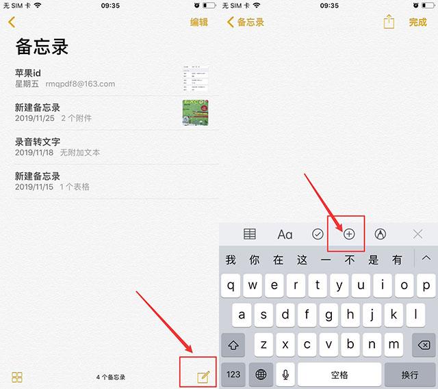 iPhone手机备忘录，原来还隐藏着扫描仪，你不会还不知道吧？