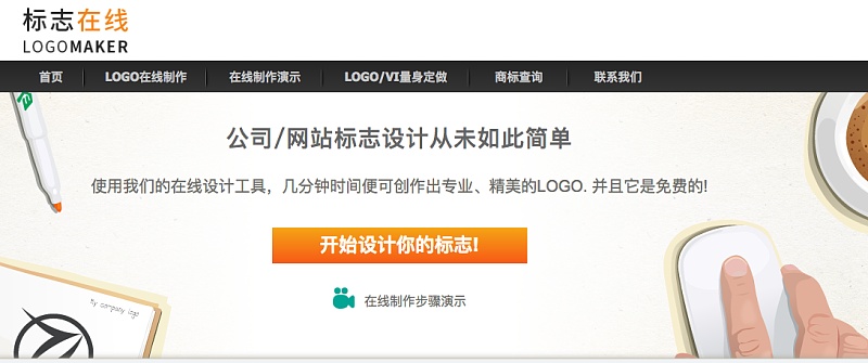 七个好用的LOGO在线制作工具推荐！