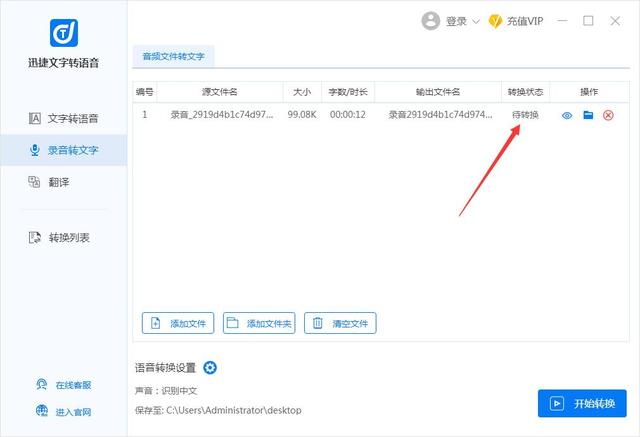 如何将长时间的会议录音快速转换成文字？教你一招又快又准
