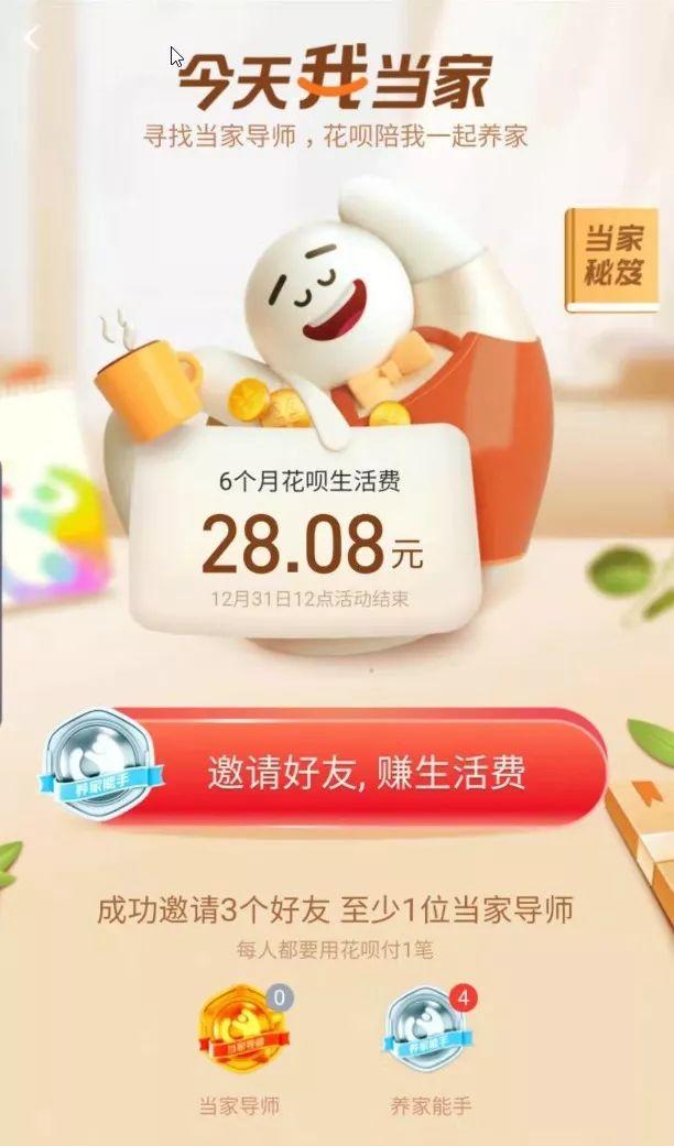 支付宝新活动：邀好友，挣生活费