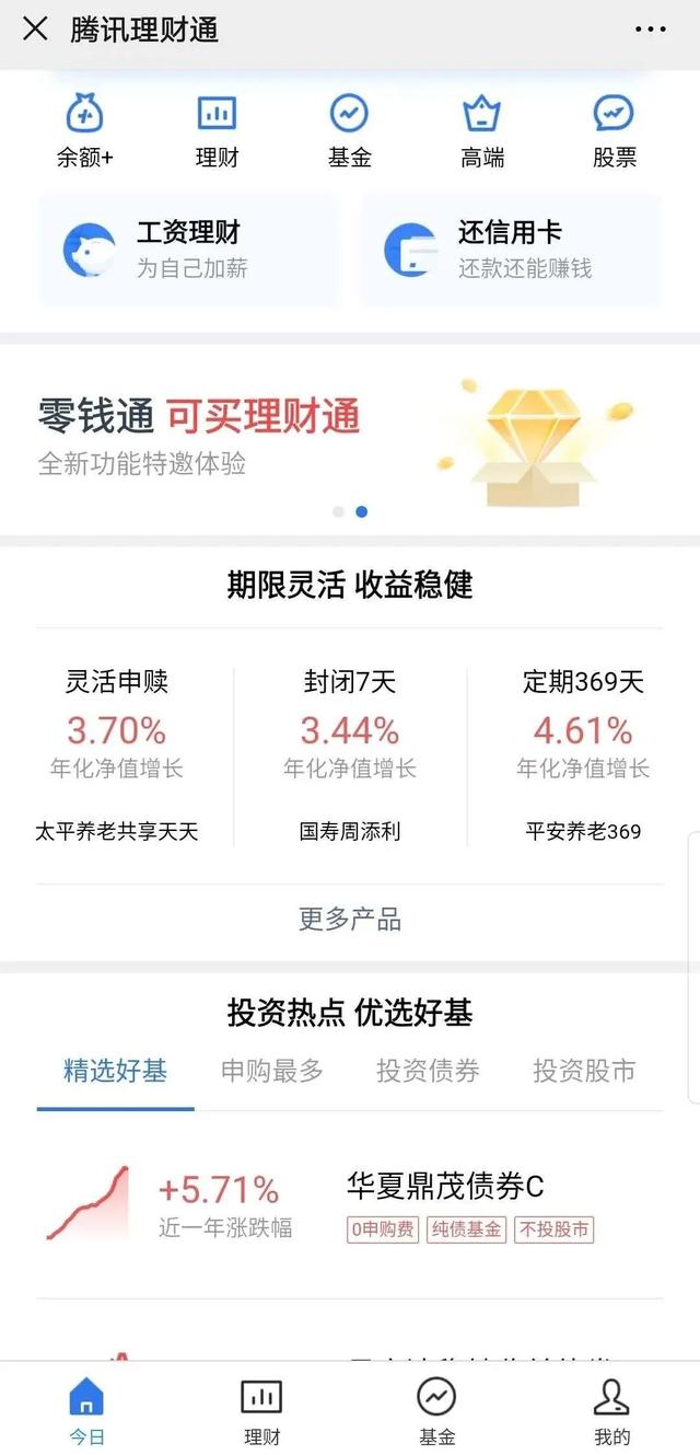 腾讯理财通规模超万亿，超级入口带来更大想象空间