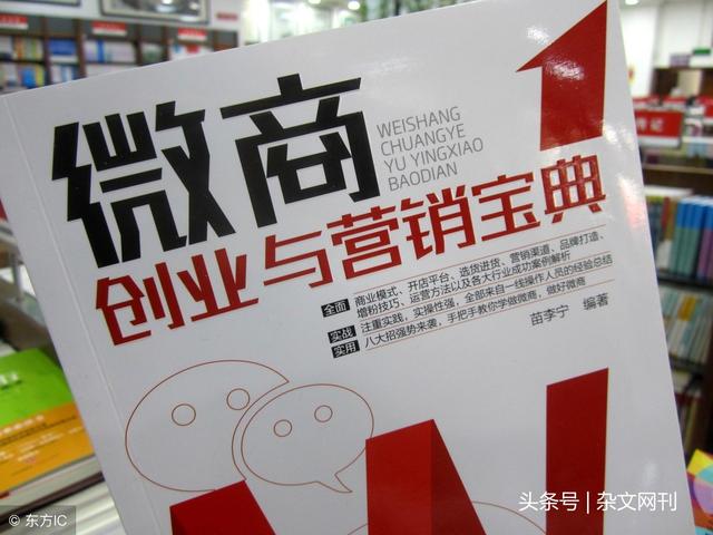 微商营销模式全揭秘！营销人千万谨慎！