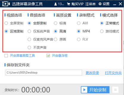 电脑屏幕录像软件推荐，三步教你高清录制