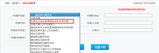 如何在商标网提起变更商标地址申请