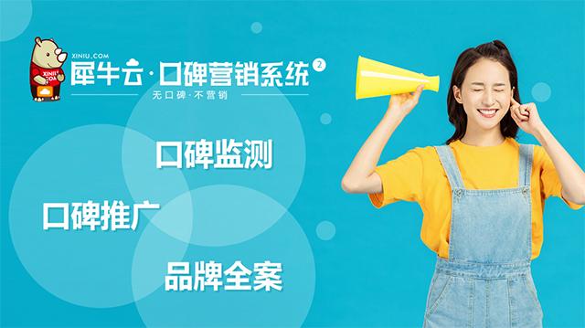 怎样做好网络口碑推广？犀牛云释放收藏清单，你知道吗？