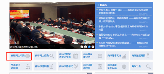 如何在商标网提起变更商标地址申请