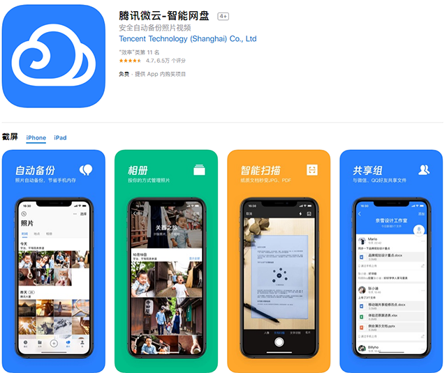 iPhone手机精挑细选的6款办公APP，能让你的办公效率飞起来