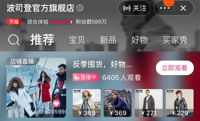 国潮之下，波司登的“技术流”崛起