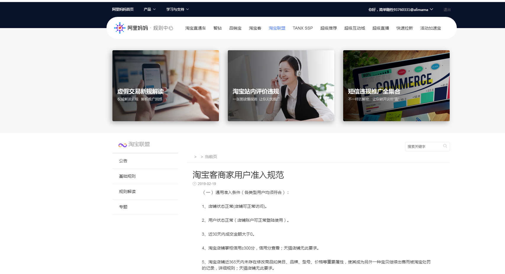 怎么样设置淘宝客