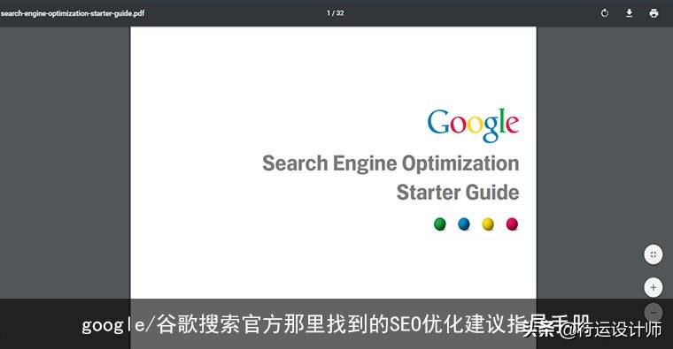 google/谷歌搜索官方那里找到的SEO优化建议指导手册
