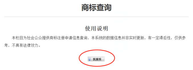 查询商标是否注册小技巧！完全免费