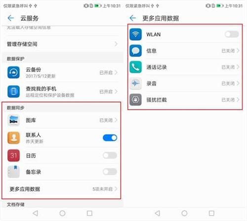 华为手机怎么备份通讯录？备份的各种方法