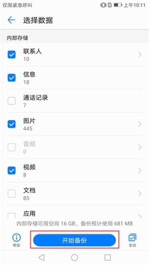 华为手机怎么备份通讯录？备份的各种方法
