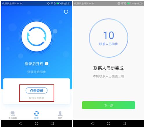 华为手机怎么备份通讯录？备份的各种方法
