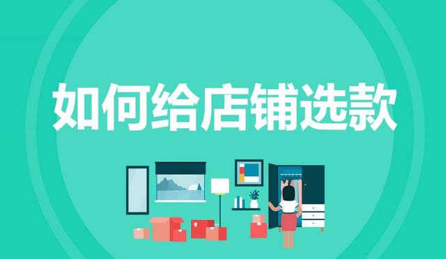 淘宝运营什么产品赚钱？5个选款方法打造月入300W+店铺