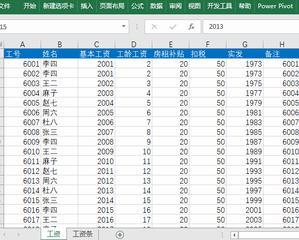 小白到高端，实用到装逼，工资条制作的4种方法，汇聚到一起了