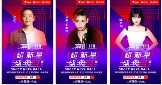 京东双11晚会火力全开！为爱豆打call就在今晚腾讯视频