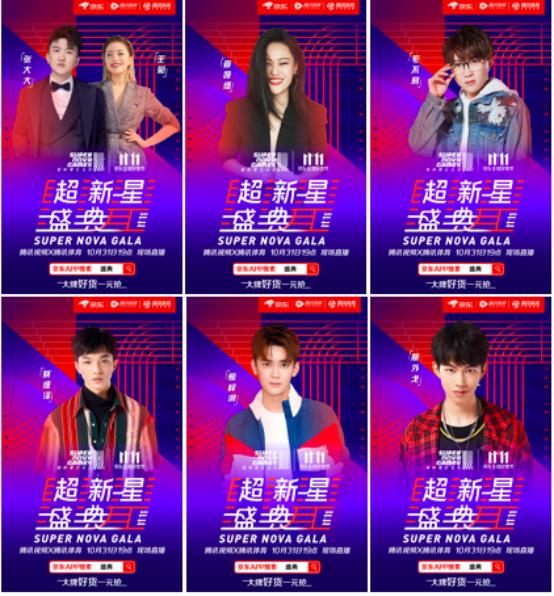 京东双11晚会火力全开！为爱豆打call就在今晚腾讯视频