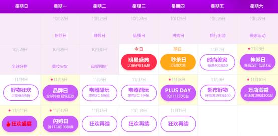 京东双11晚会火力全开！为爱豆打call就在今晚腾讯视频