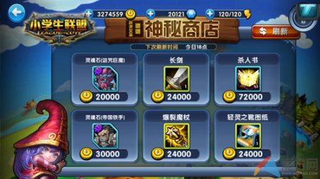 小学生联盟赚钱大法 有钱才能任性