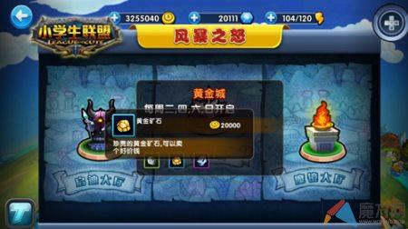 小学生联盟赚钱大法 有钱才能任性