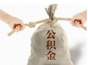 “五险一金”交多少？最新费率要知道