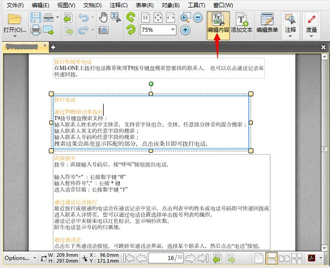 如何用PDF编辑器编辑修改PDF文件内容