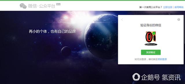 微信公众平台不用扫码登录，可直接手机验证！