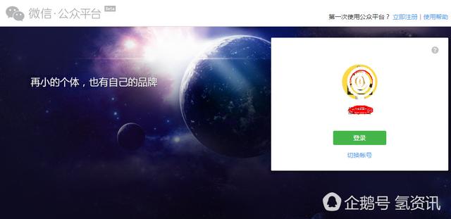 微信公众平台不用扫码登录，可直接手机验证！