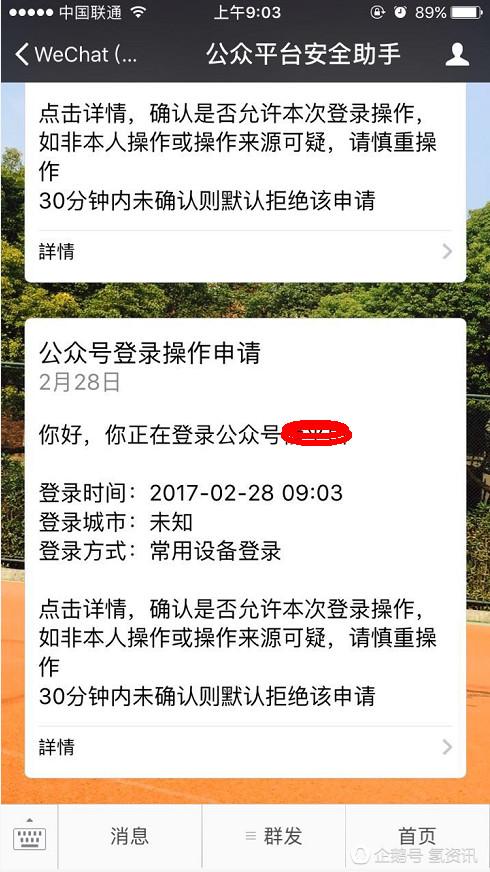 微信公众平台不用扫码登录，可直接手机验证！