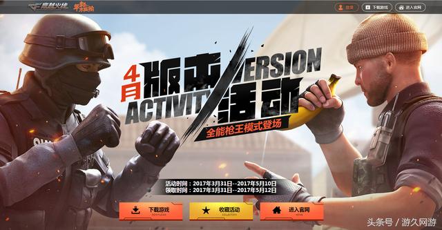 CF4月版本活动来临 版本新武器无限使用兑换！