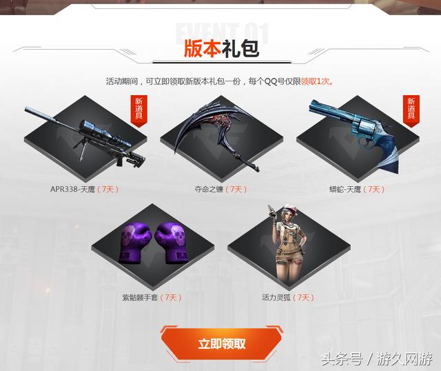 CF4月版本活动来临 版本新武器无限使用兑换！