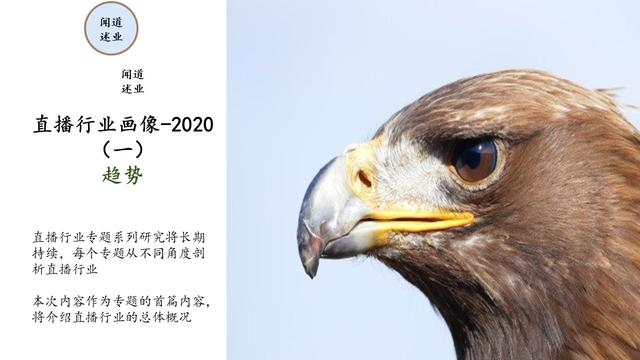 直播行业趋势分析