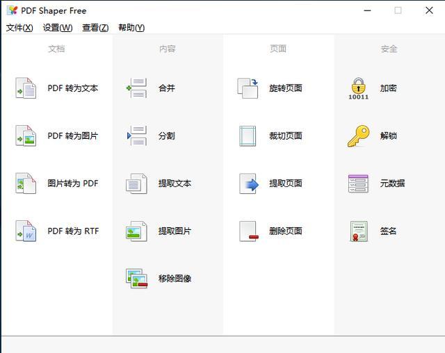 PDF编辑利器，小巧全能还免费